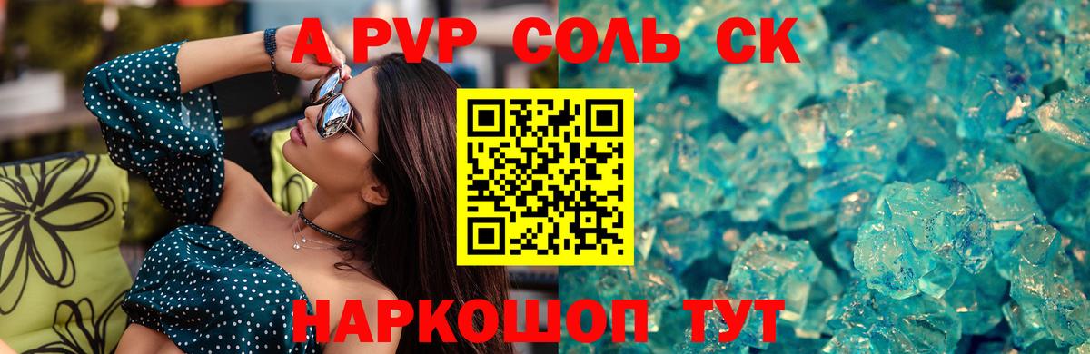 Alpha-PVP кристаллы Черняховск