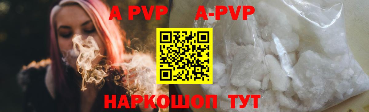 APVP Соль  Alfa_PVP СК  Черняховск  Вход с VPN  А ПВП СК 