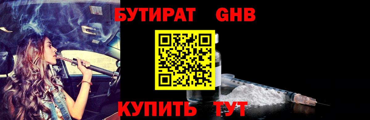 БУТИРАТ жидкий экстази  Вход с VPN  БУТИРАТ  Черняховск 