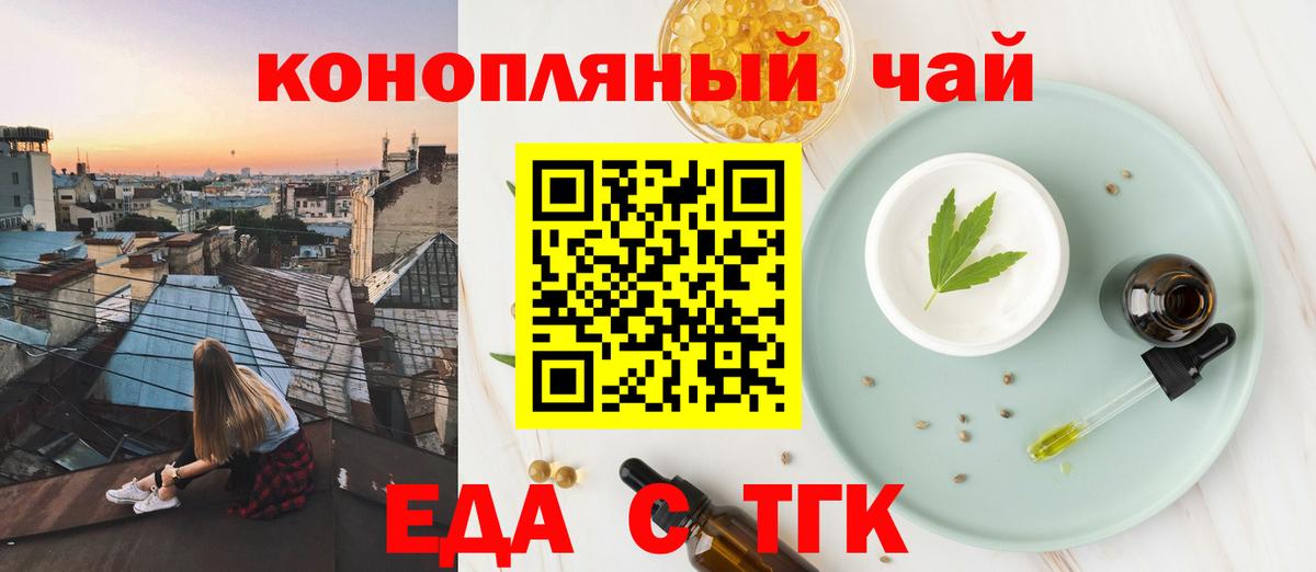 Черняховск  Cannafood конопля  Вход с VPN 