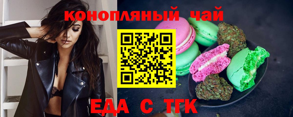 Еда ТГК конопля Черняховск