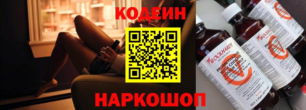 Кодеин напиток Lean (лин) Черняховск
