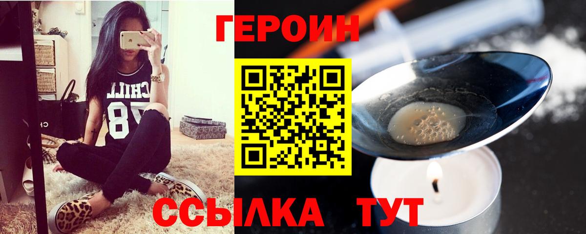 ГЕРОИН VHQ Черняховск
