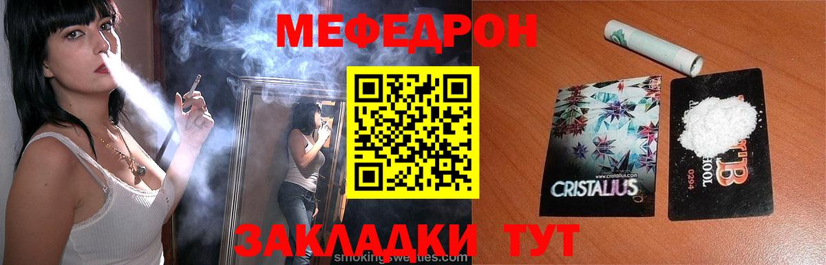 Мефедрон  Черняховск