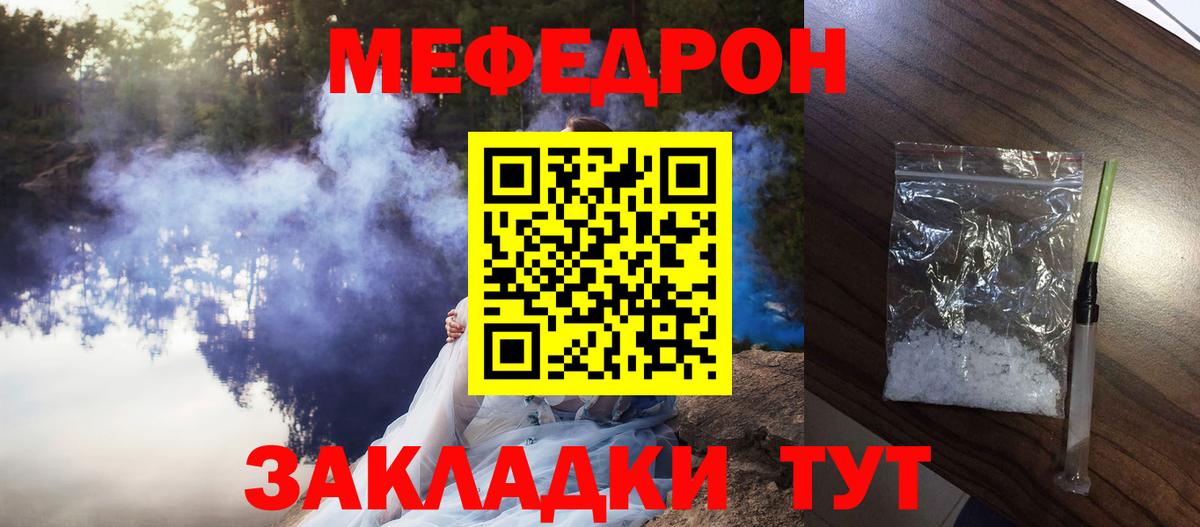 МЯУ-МЯУ  МЕФ VHQ  Вход с VPN  Мефедрон мука  Черняховск 