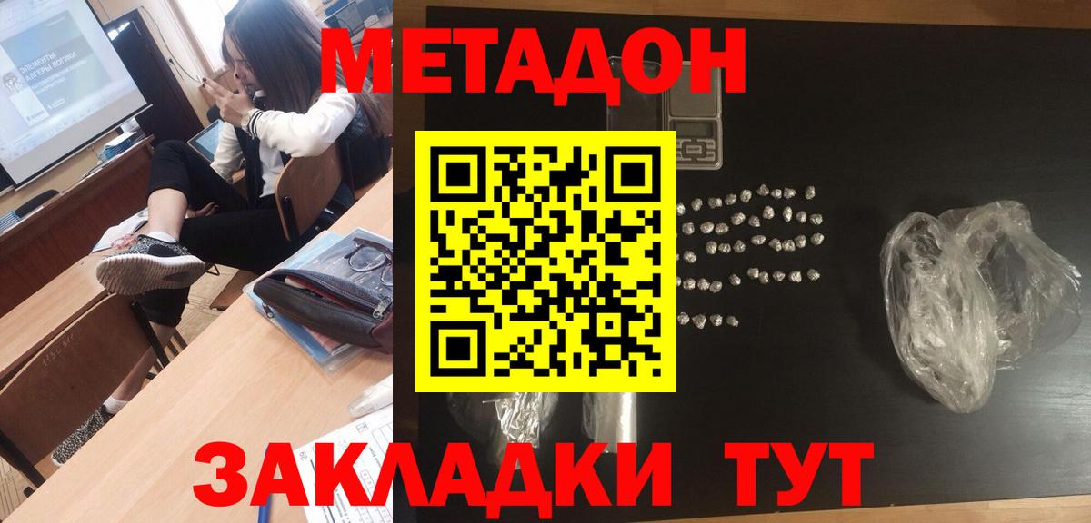 Метадон methadone Черняховск