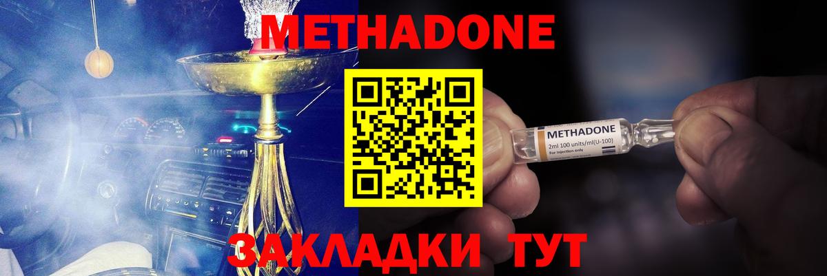 Метадон белоснежный  Метадон кристалл  Вход с VPN  Черняховск 